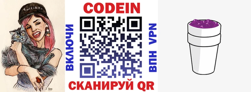 Codein напиток Lean (лин)  Купить где  Отрадный 